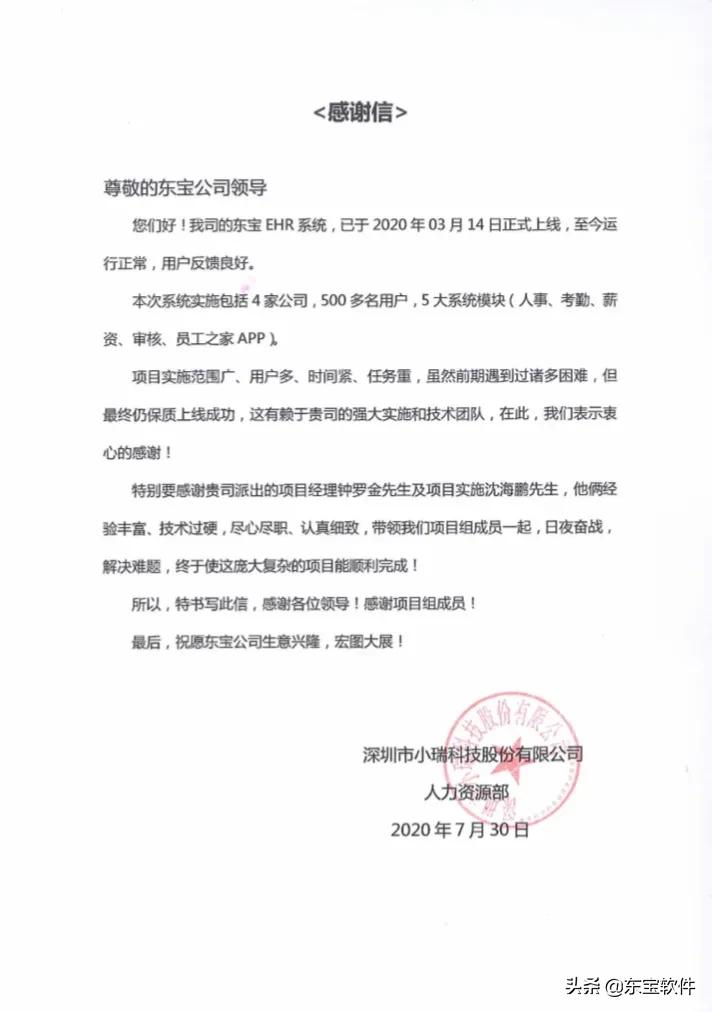 行业深耕经验,东宝软件的发展前景