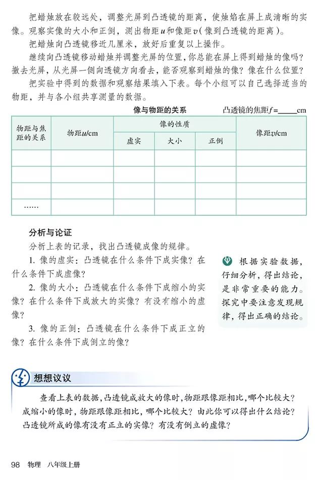 人教版八年级上册物理书暑假预习,初二上册物理预习合集
