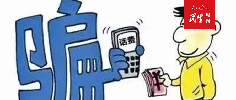 被预存话费送手机骗了怎么办,预存话费送手机骗局怎么报警