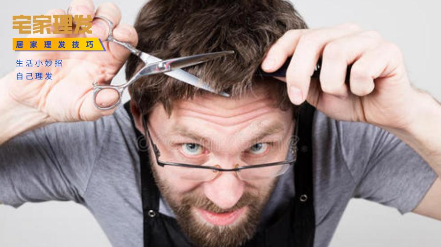 在家怎样给自己理发,宅在家如何理发