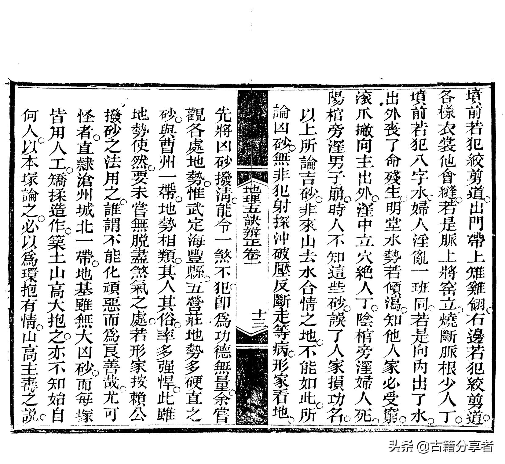 地理风水四言诀大全集,地理风水五诀大全图解视频