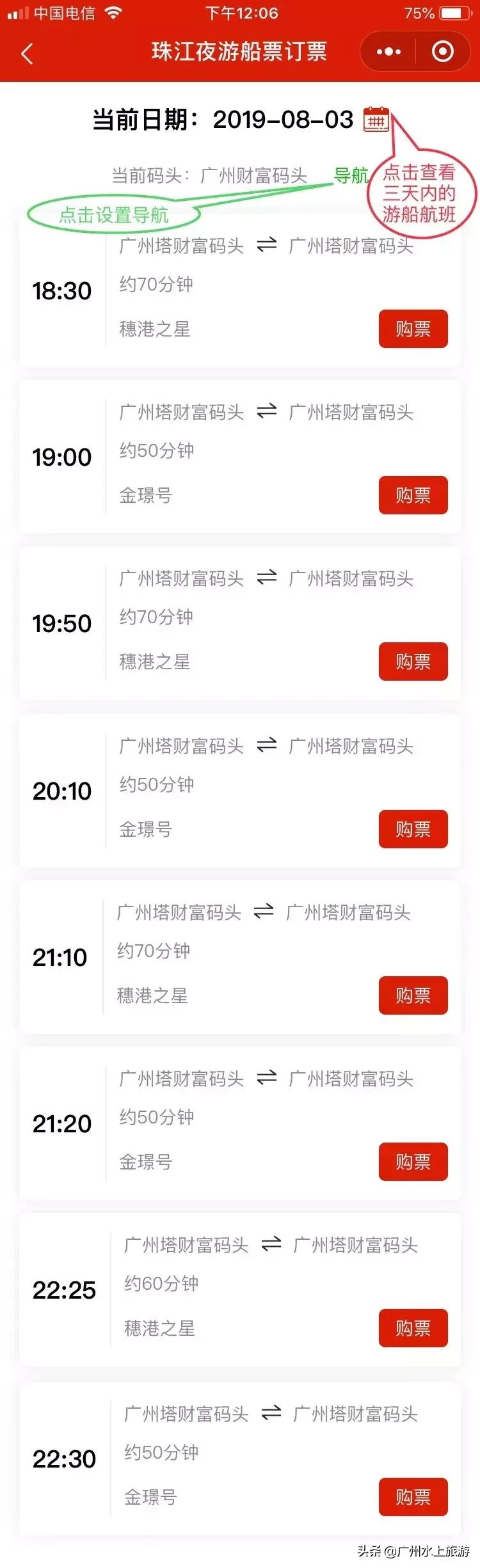 西堤码头夜游珠江路线,广州珠江夜游天字码头