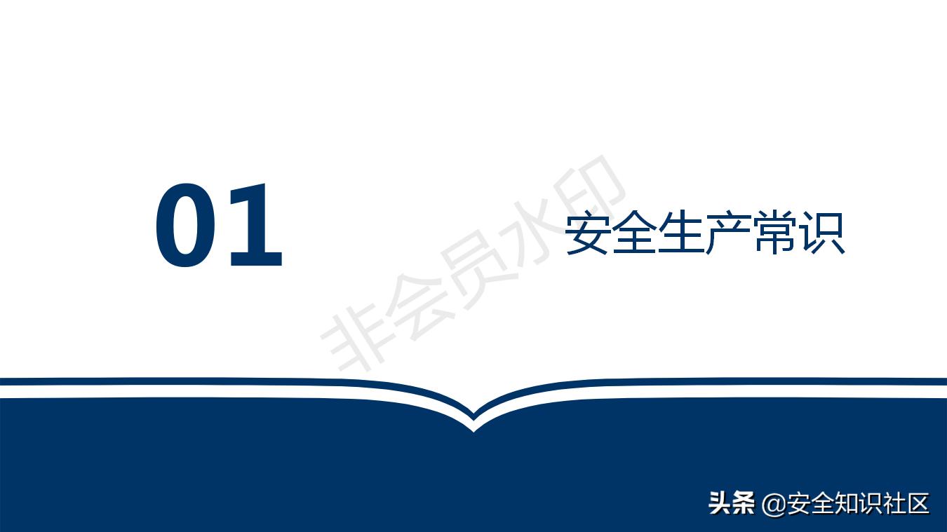 公司三级安全教育课程,注册安全工程师培训教材