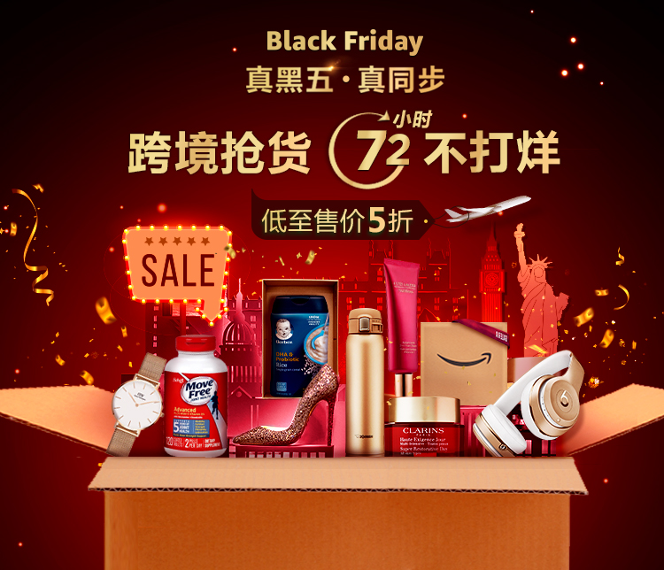 亚马逊海外黑五,2019亚马逊跨境网购报告