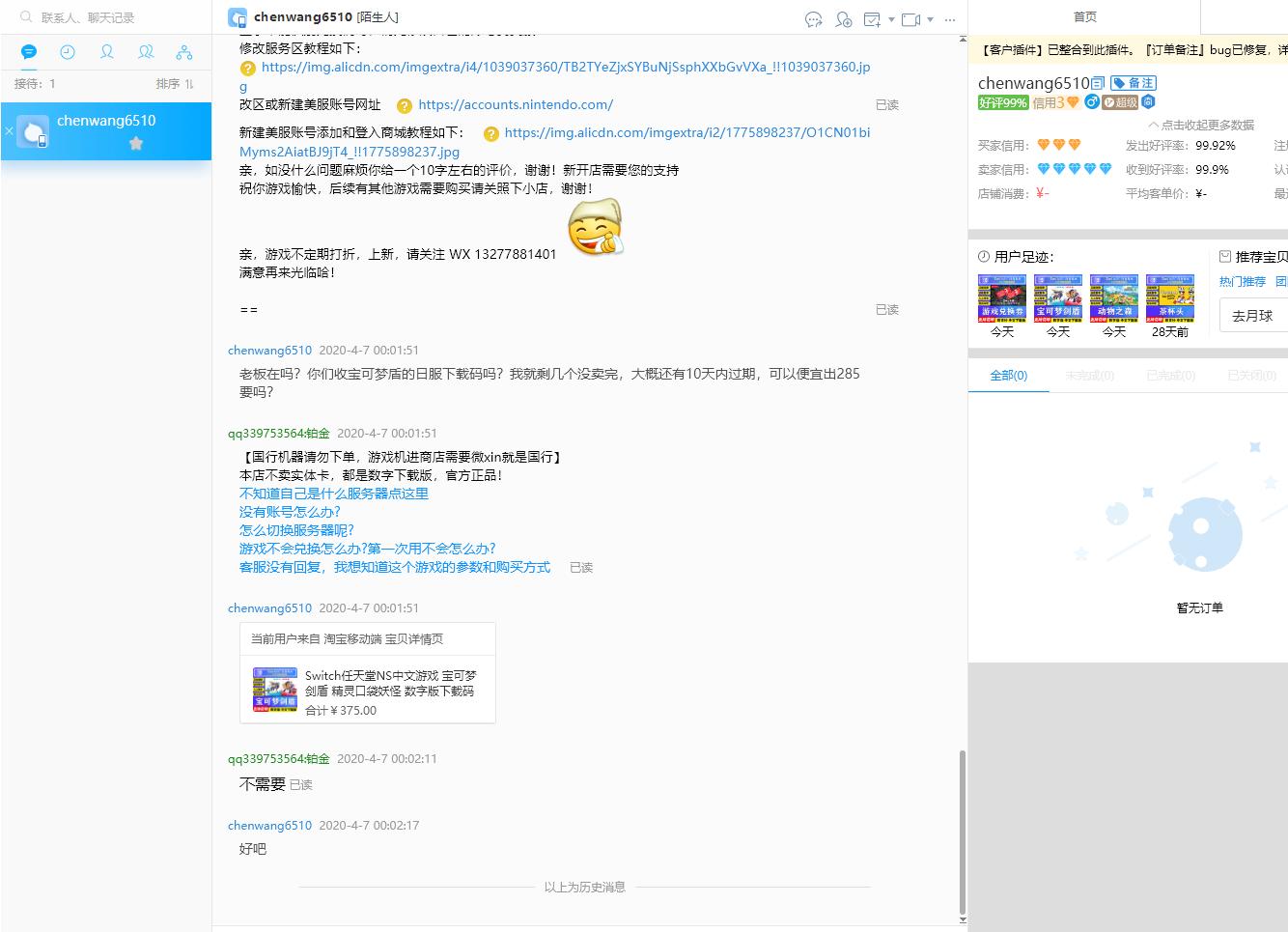 导致NSban机的店铺关店后仍在继续出售黑卡*载下**码，玩家愤怒至极