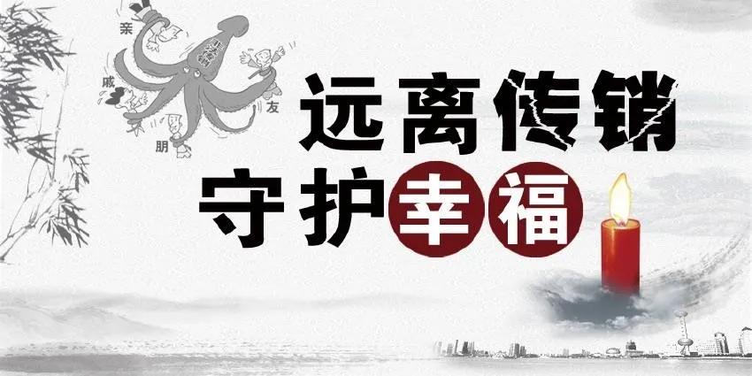 传销真实案例老年人,为什么1040有那么多人被骗