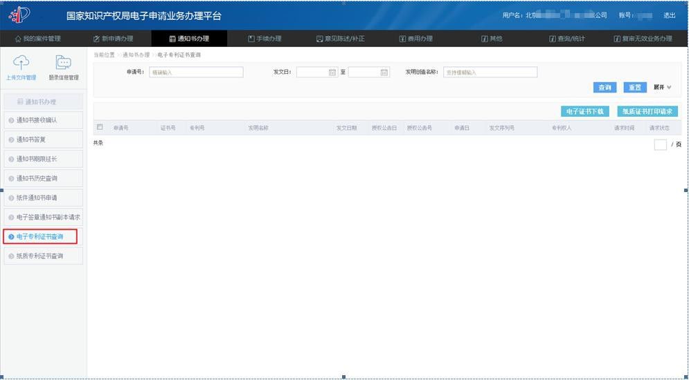 什么时候开始专利只发证书电子版,纸质专利证书什么时候取消的
