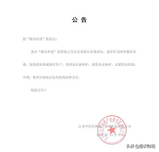 东方银谷资产保全,东方银谷欠款由华信接手是真的吗