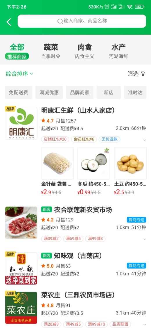 疫情之下生鲜电商平台哪家更易买？京东到家、苏宁小店5星，每日优鲜4星