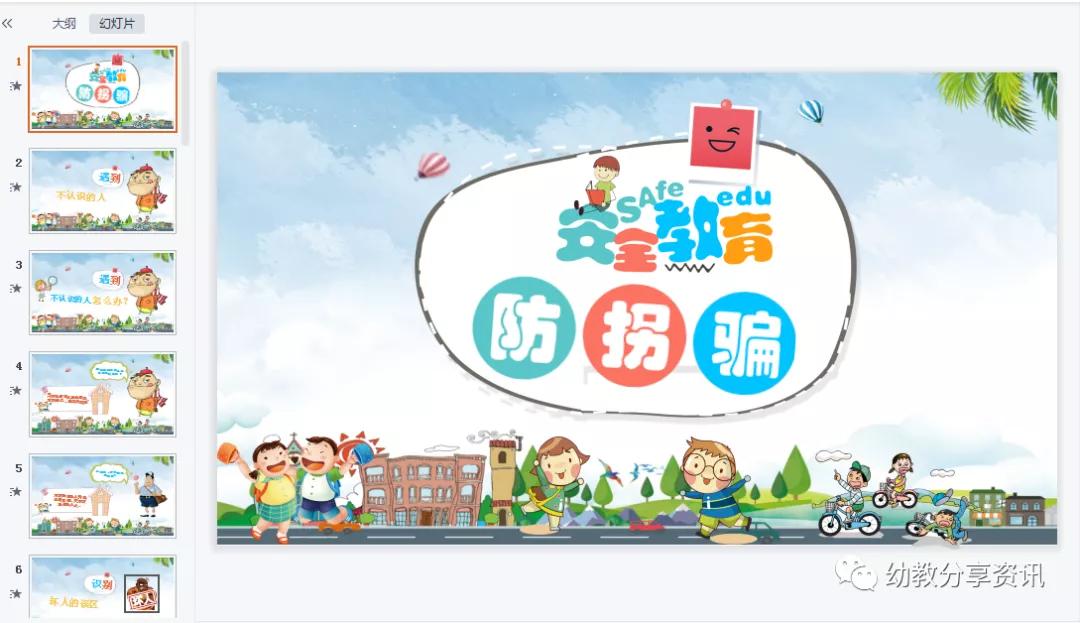 幼儿园防拐骗安全教育ppt课件,幼儿园班级防拐骗安全教育ppt