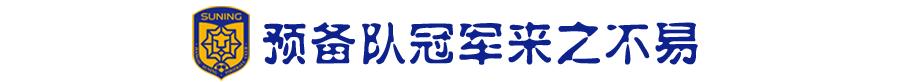 陆博飞：被球员抛在空中那一刻，感受到了做教练的幸福感