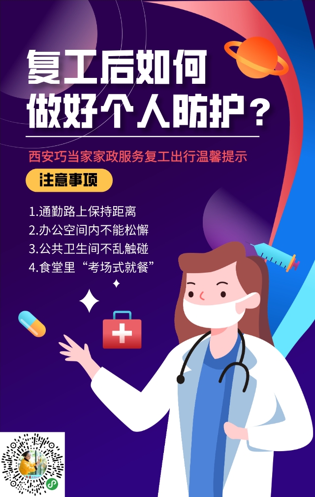 巧当家家政服务平台,巧当家店