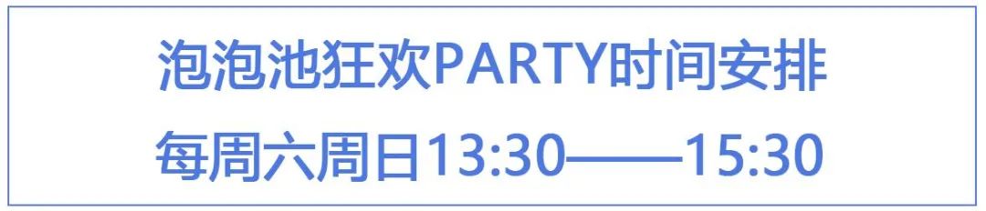 嬉水节活动,夏日嬉水节