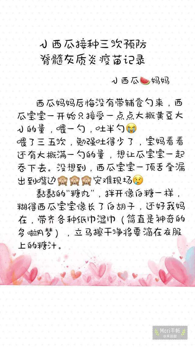 喂“糖丸”竟然吐出来，接种脊灰疫苗全记录，避坑小贴士