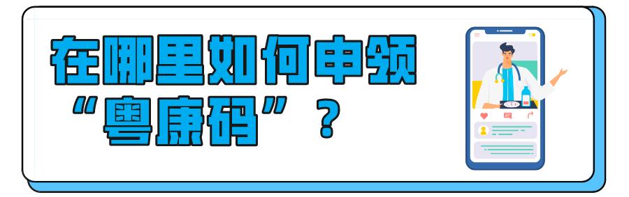 广东粤康码如何互通,外省打的第二针怎样同步到粤康码