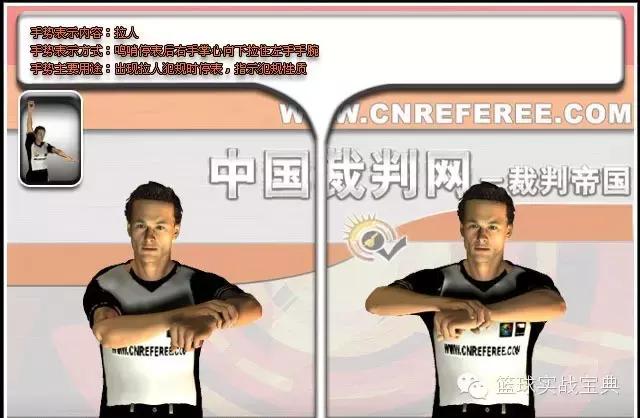 足球裁判判罚手势,NBA裁判判罚手势