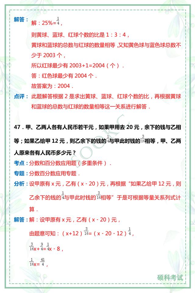 小升初数学解答题,小升初数学判断题易错题汇总