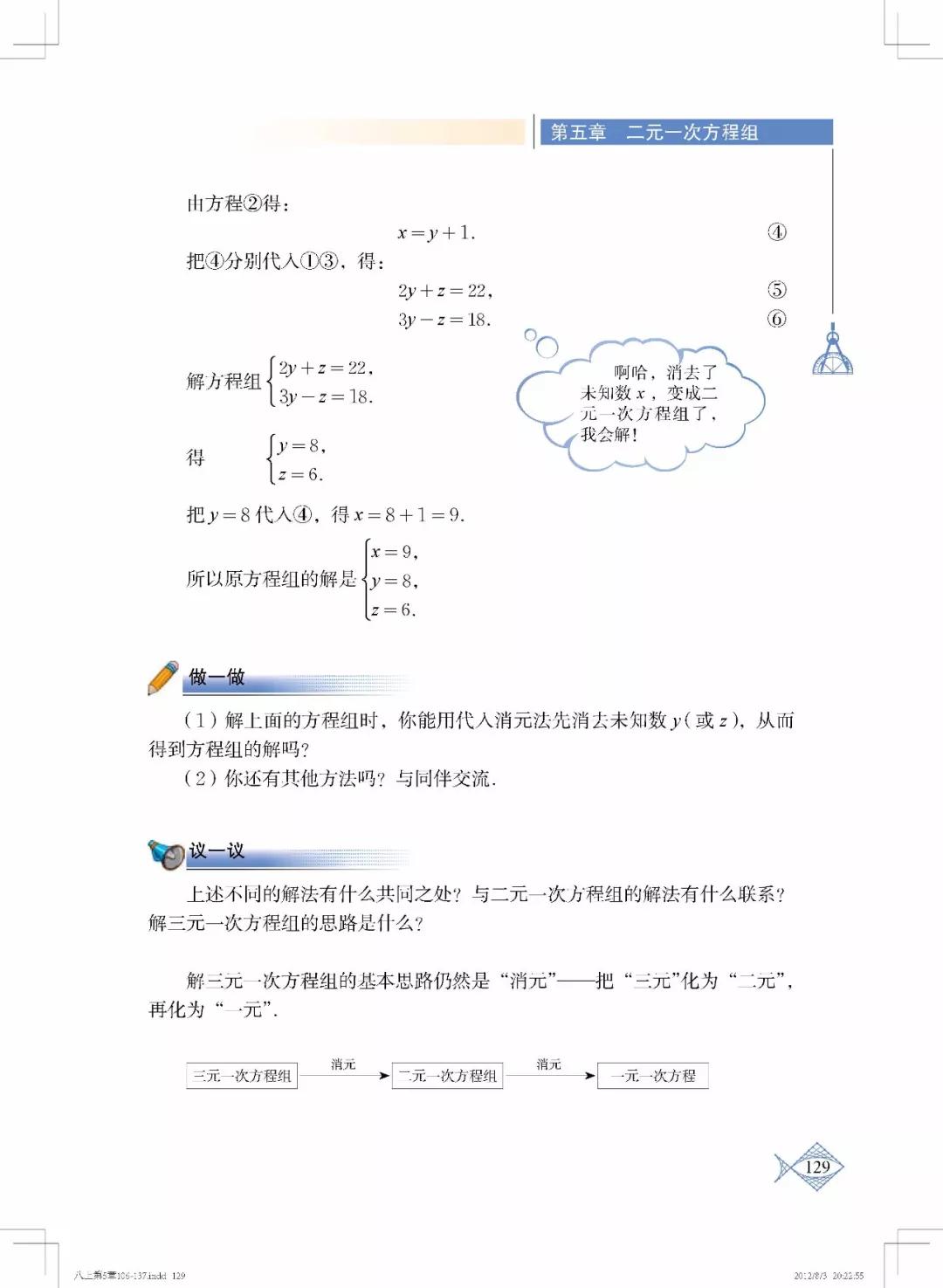 北师大初中数学课本电子版,北师大版初中数学八年级上册