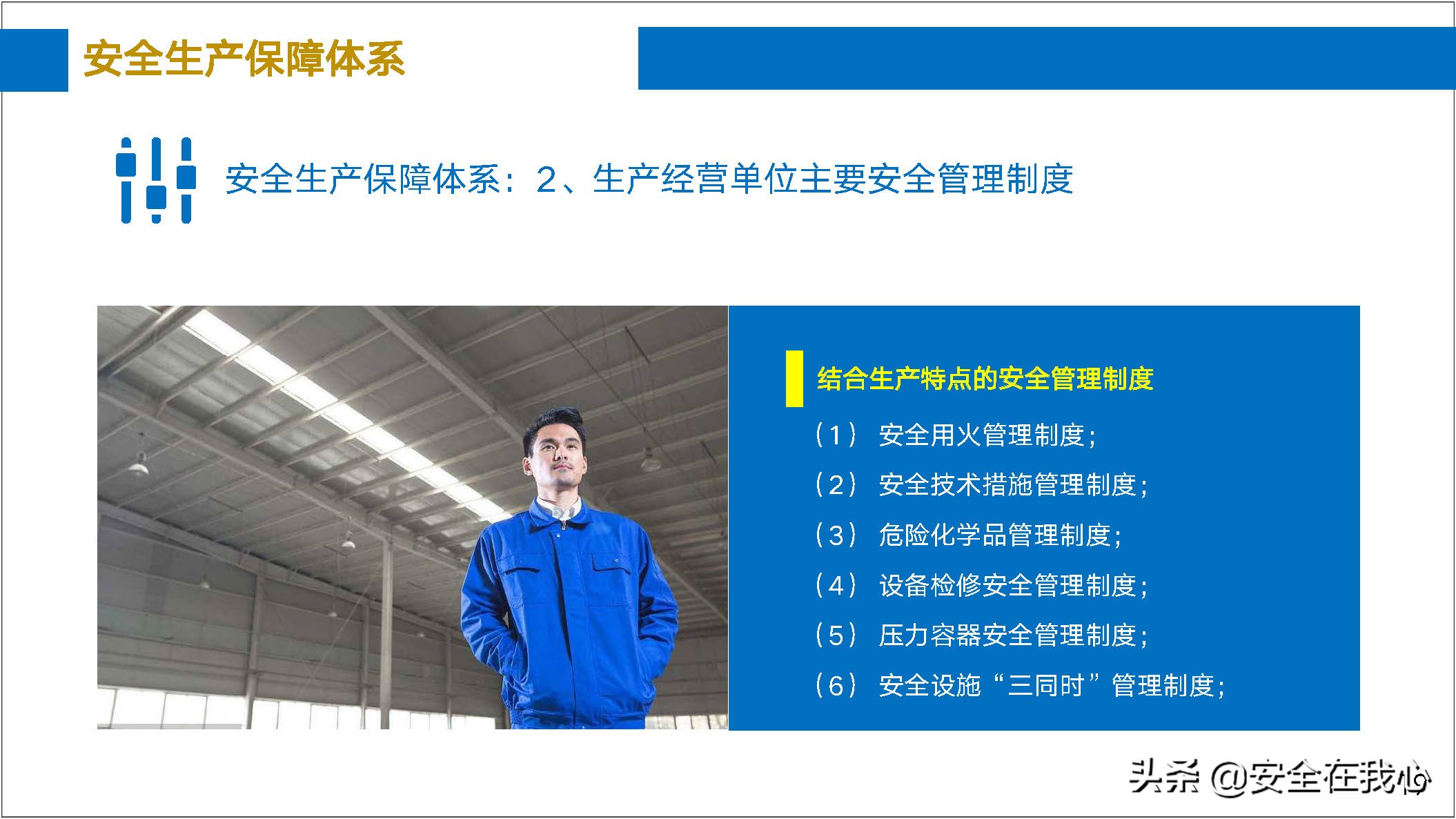 瀹夊叏绠＄悊鍏ぇ鍩烘湰瑕佺礌,瀹夊叏绠＄悊鍏ぇ鏀煴娲诲姩