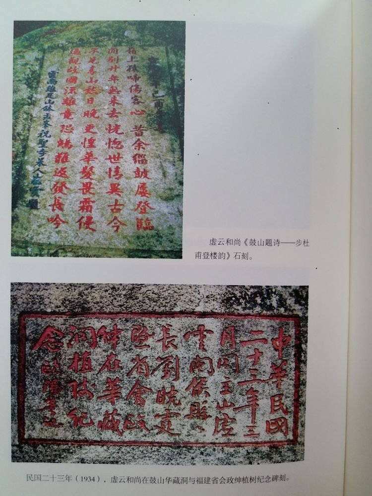 虚云法师讲述真实故事,虚云禅师真实事迹