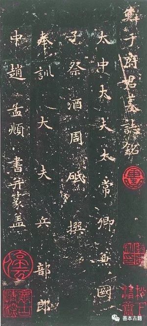 细品“翰墨瓌宝”漫赏碑帖珍本