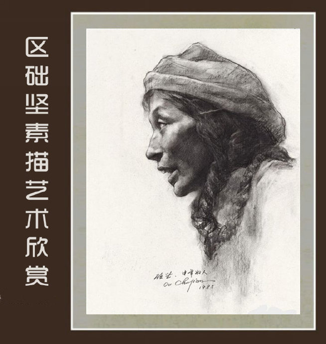 区础坚素描艺术书籍,区础坚油画作品欣赏