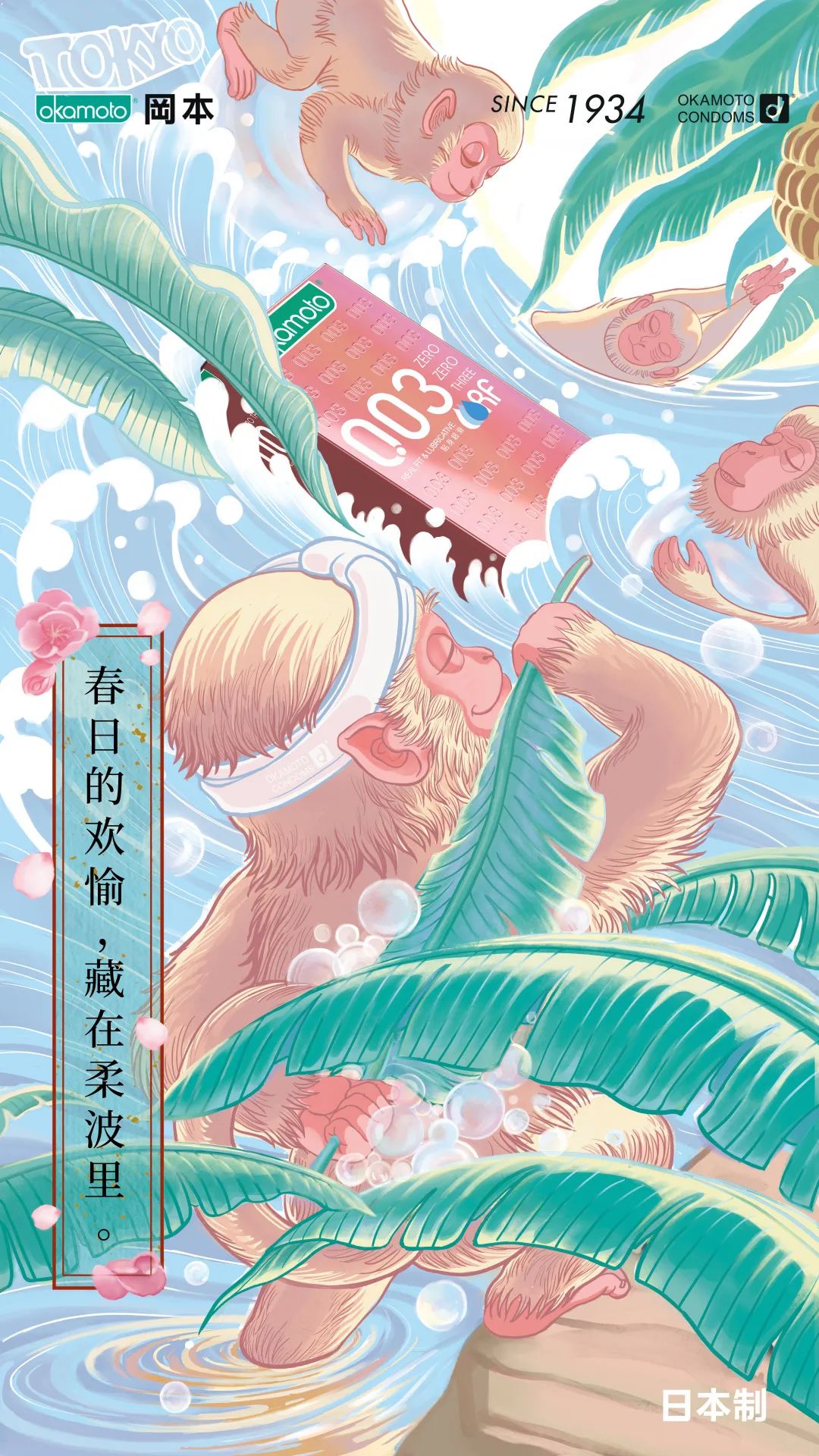 你知道的那个岡本，是一个被艺术耽误的安全套公司