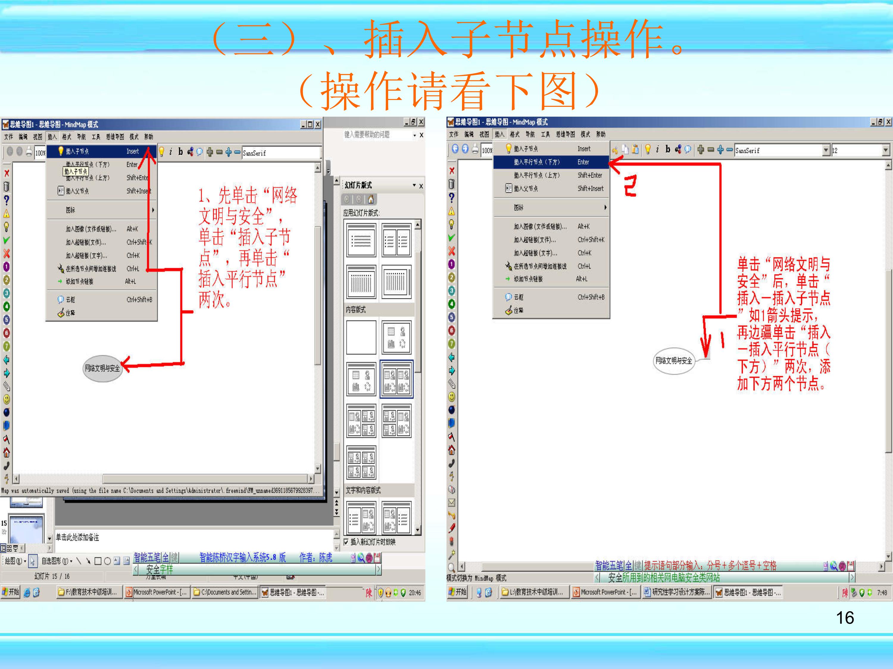 freemind思维导图怎么制作,如何用mindmaster制作思维导图