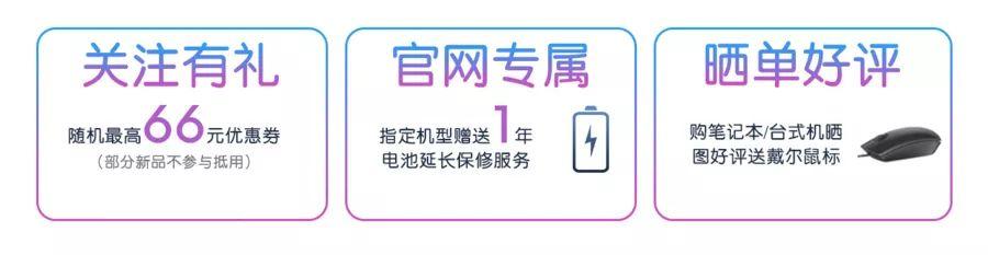 旗舰笔记本疯狂降价3000元戴尔,戴尔五一促销