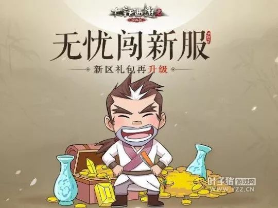 大话西游2新区5开赚钱,大话西游2新区零投资5开攻略