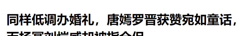 唐嫣罗晋最近热搜的话题,唐嫣罗晋热搜图片