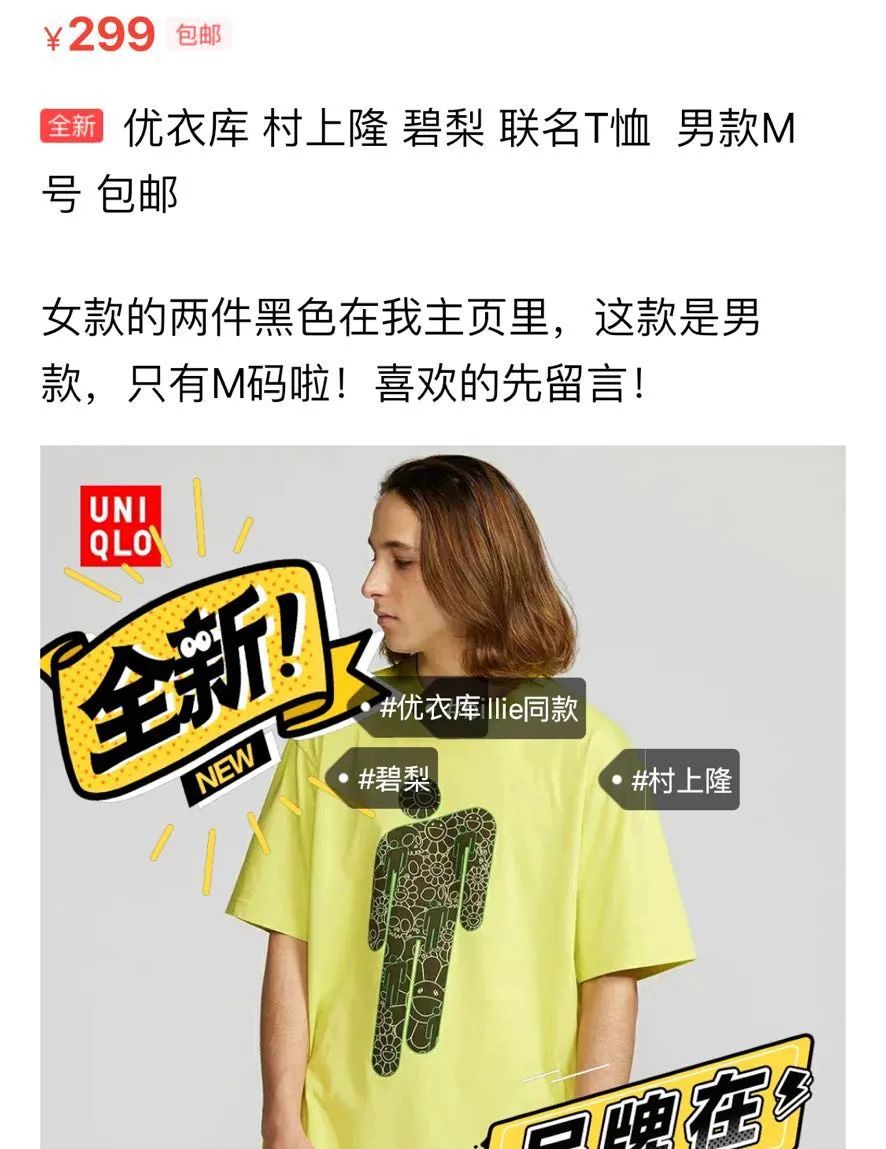 优衣库联名村上隆碧梨爆款,优衣库联名村上隆碧梨t恤diy