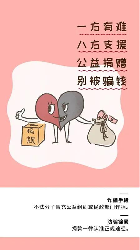 疫情期间防骗知识,疫情防电信诈骗指南最新