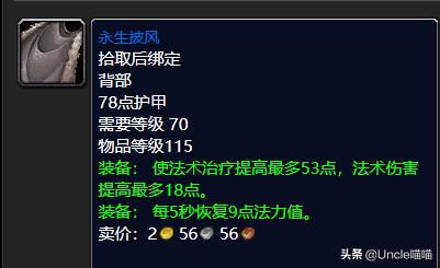 魔兽世界tbcp1牧师装备,魔兽世界wlk团本前牧师装备