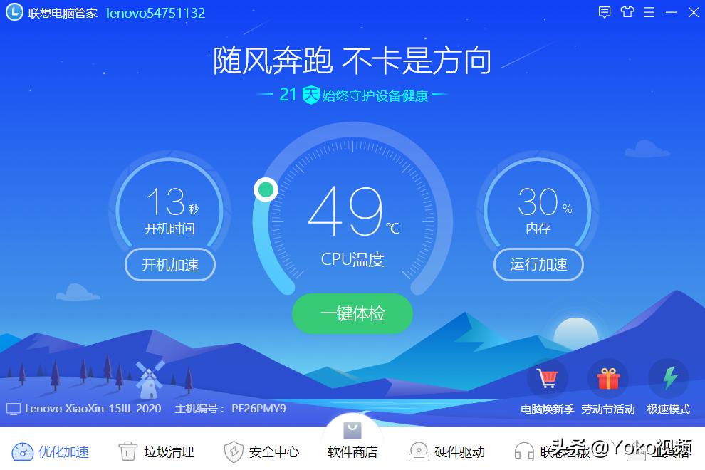 联想小新必装软件,联想小新装机必备不能跳过