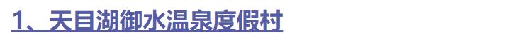 全国十大休闲度假村排名前十,中国十大度假村名单
