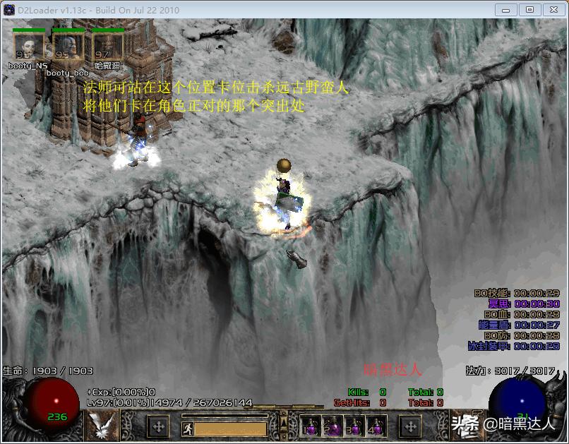 暗黑2三个远古人怎么打,暗黑2保护野蛮人任务