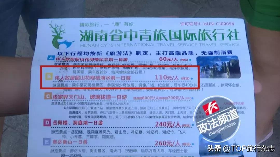 被弃高速路、微信被拉黑？外地游客在长沙被坑，这家秒“换脸”的湖南旅行社怎敢如此嚣张？