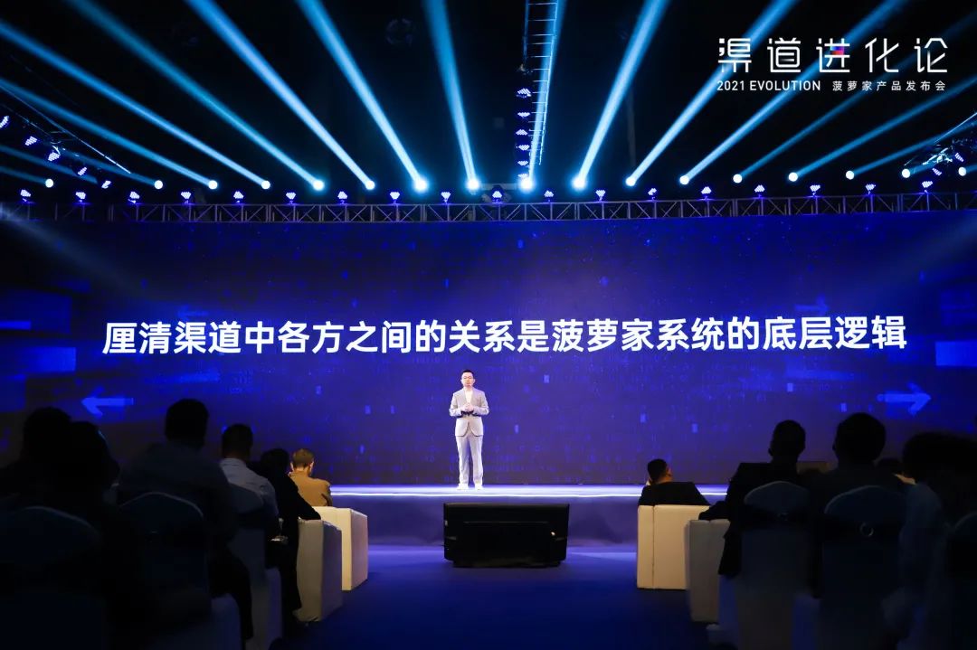 2021渠道进化论（演讲全文）