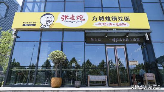 张老炝方城烩面加盟官网,张老炝方城炝锅烩面