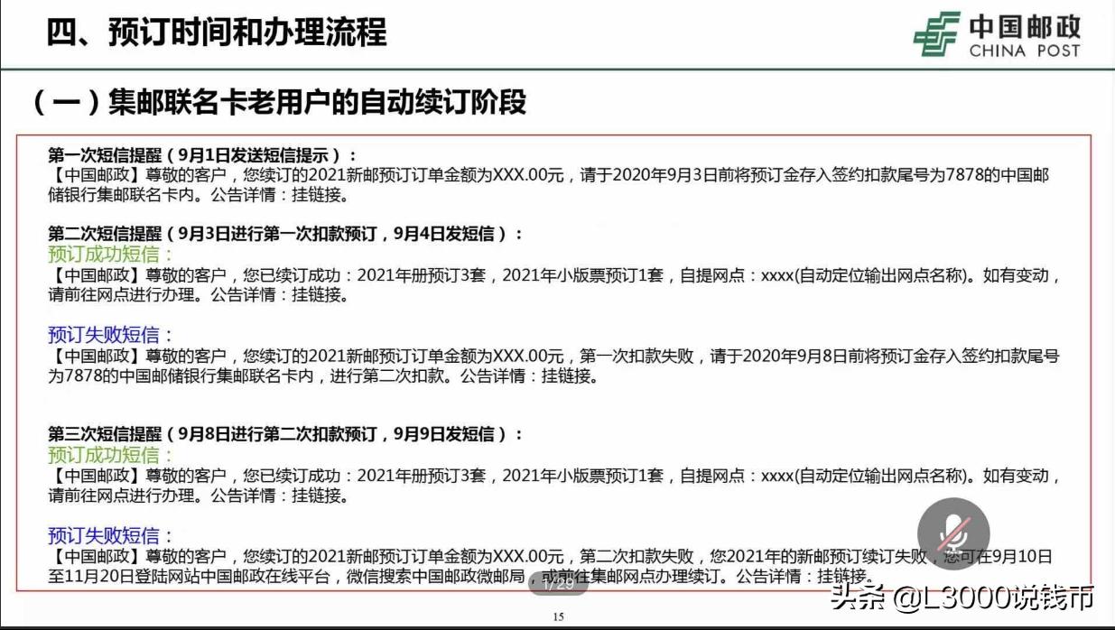 2020新邮预订公告,2021新邮预订方法