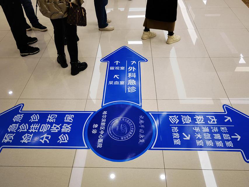 哈医大四院松北院区急诊急救中心，开诊！