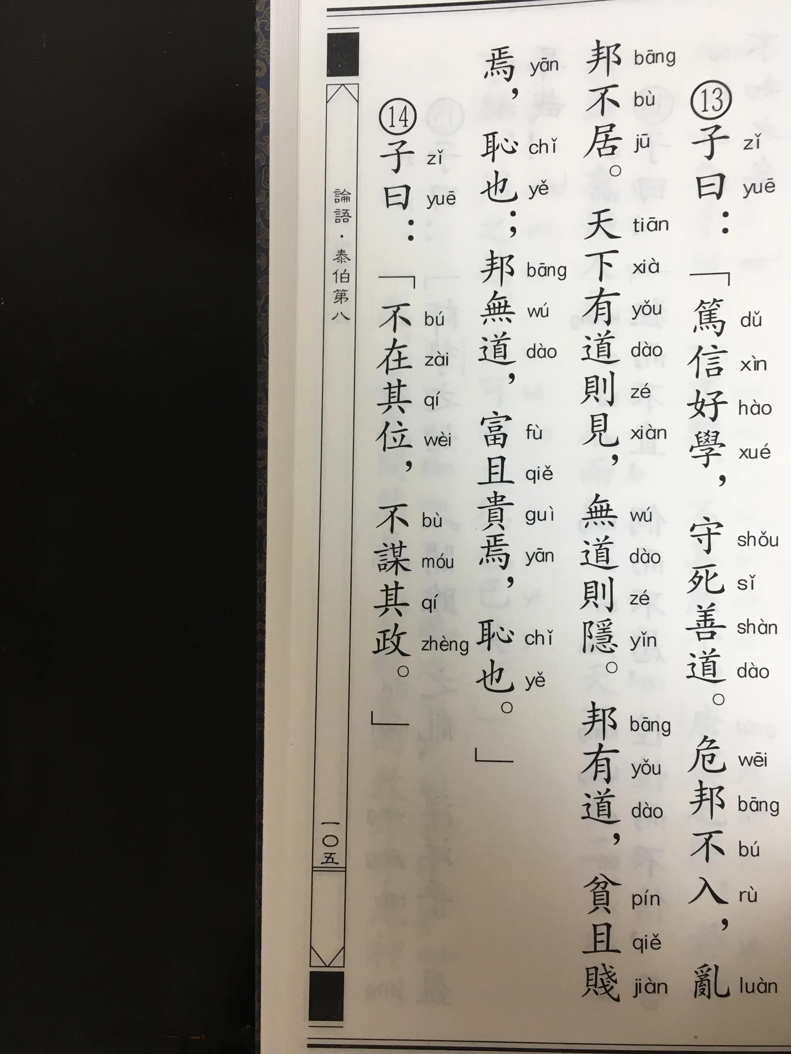 论语笔记：学习、修行越深入越觉得自己不够