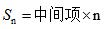 省考数列公式总结大全,行测等差数列完整版
