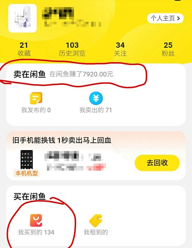 怎样在闲鱼上面操作就能捡漏,怎样在闲鱼上买二手手机不入坑