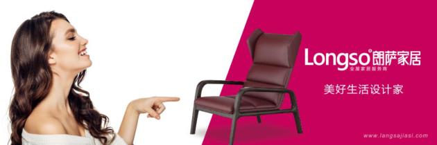 重庆朗萨家居,广安市朗萨家居