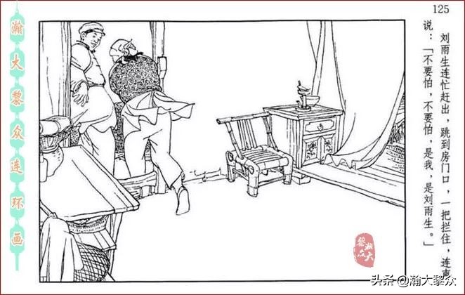 瀚大黎众连环画全套链接欣赏,瀚大黎众横屏连环画