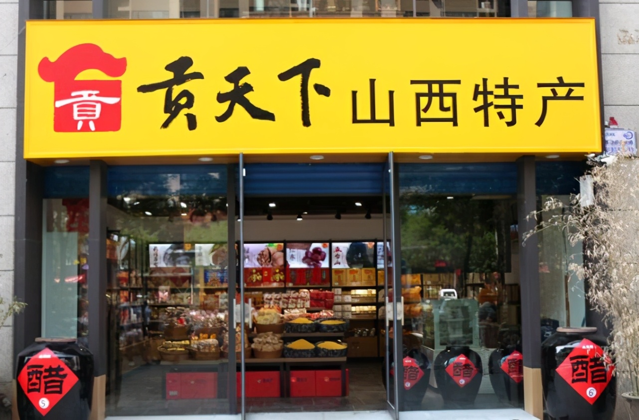 太原贡天下特产店分布图,贡天下山西特产草子糕