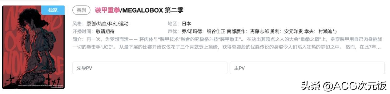 装甲重拳第二季主角重头回来了吗,装甲重拳megaloboxjoe