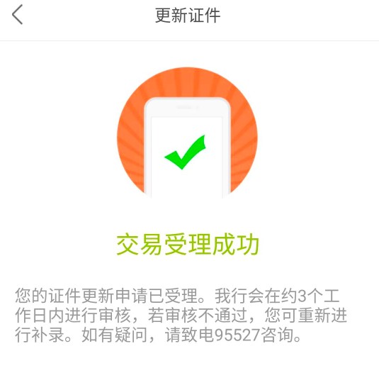 中国银行信用卡证件过期怎么更新,信用卡证件失效更新需要多久